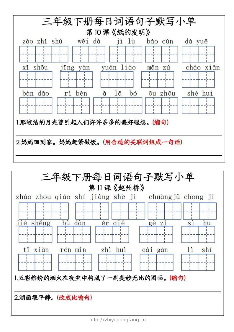 图片[3]-三年级下册每日词语句子默写小单11-学习资料站