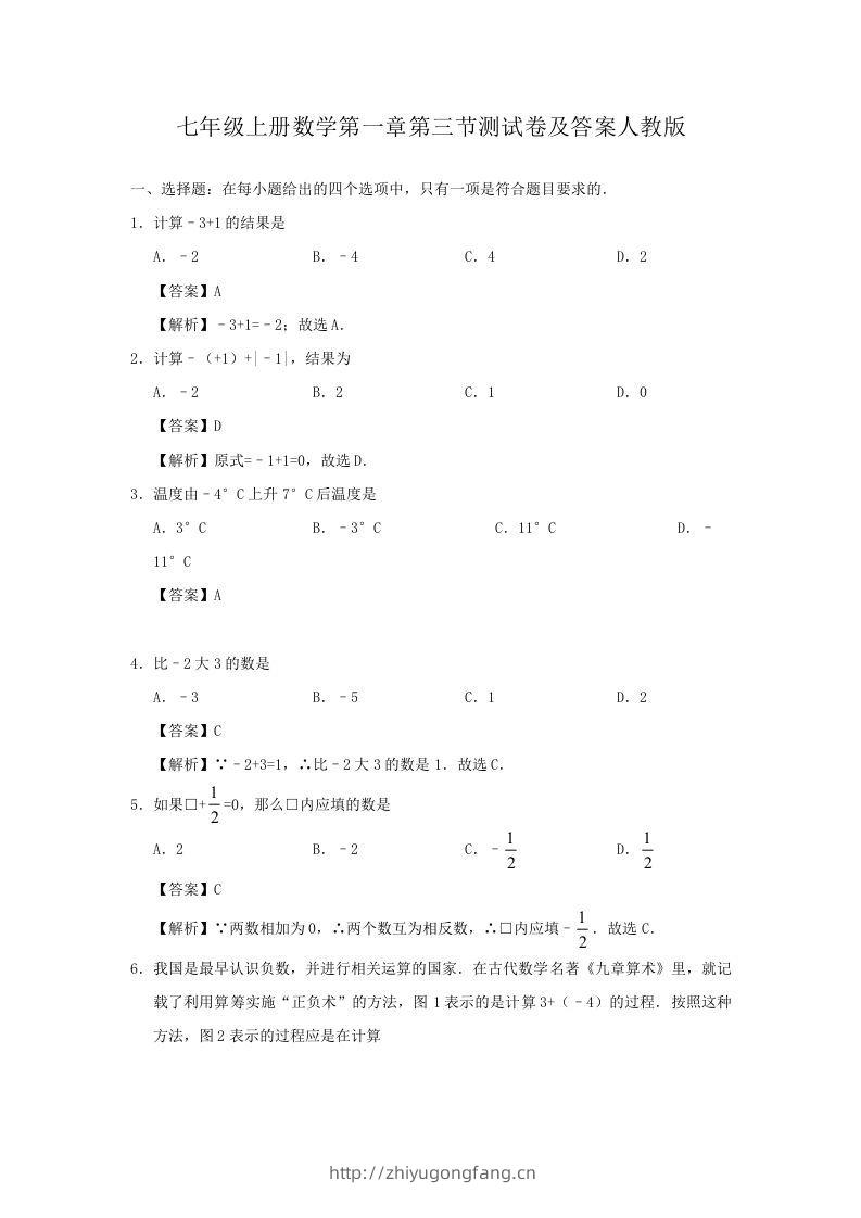 七年级上册数学第一章第三节测试卷及答案人教版(Word版)-学习资料站