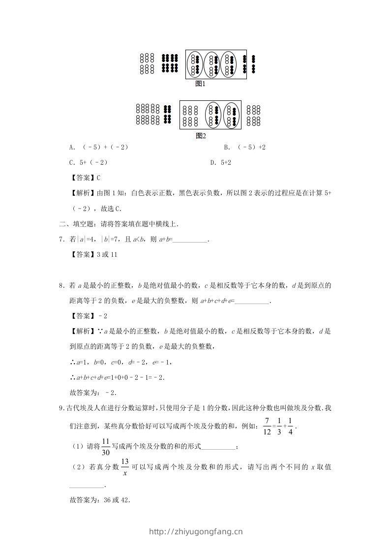 图片[2]-七年级上册数学第一章第三节测试卷及答案人教版(Word版)-学习资料站