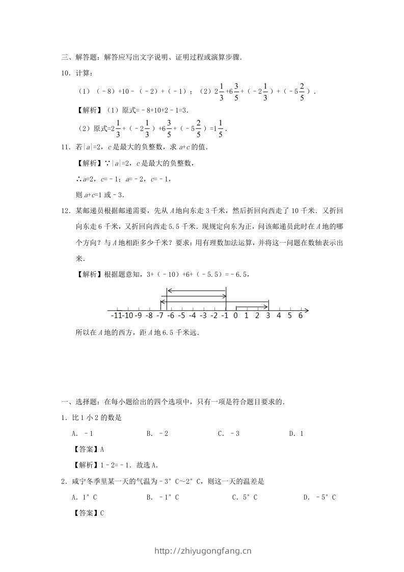 图片[3]-七年级上册数学第一章第三节测试卷及答案人教版(Word版)-学习资料站
