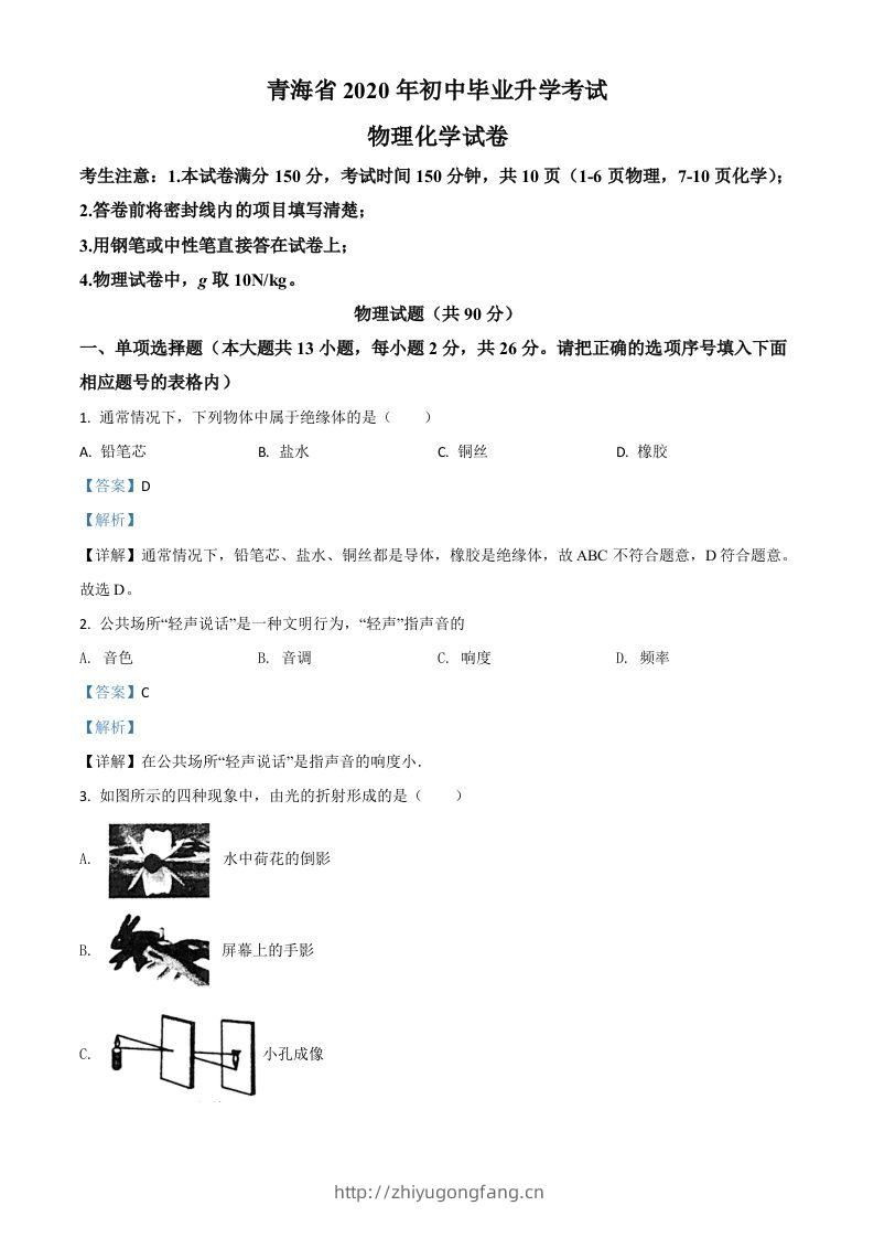 2020年青海省中考物理试题（含答案）-学习资料站