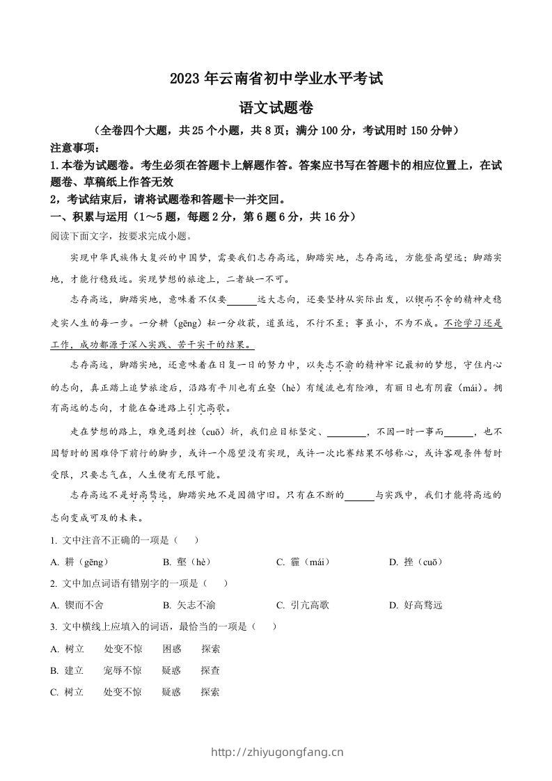 2023年云南省中考语文真题（空白卷）-学习资料站