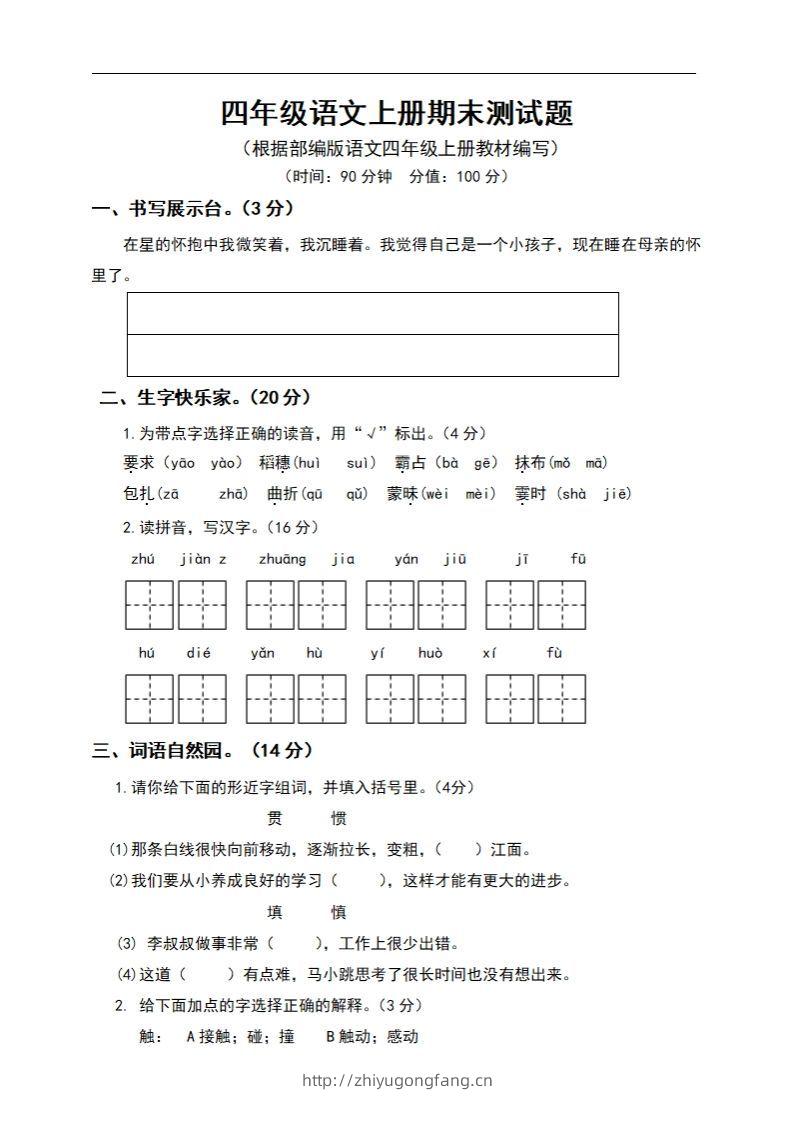 四上语文期末真题测试卷.6-学习资料站
