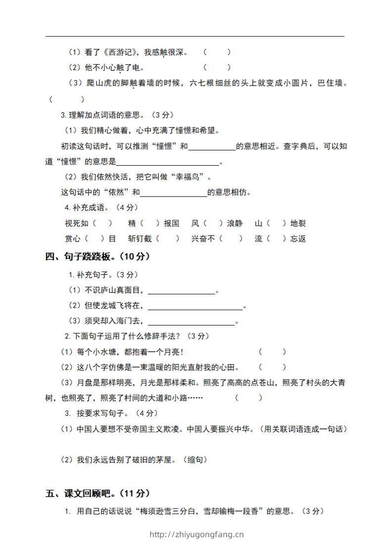 图片[2]-四上语文期末真题测试卷.6-学习资料站