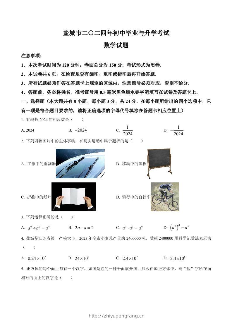 2024年江苏省盐城市中考数学试题（空白卷）-学习资料站