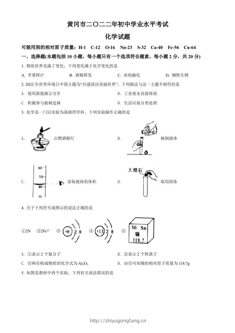 2022年湖北省黄冈市孝感市咸宁市三市中考化学真题（空白卷）-学习资料站