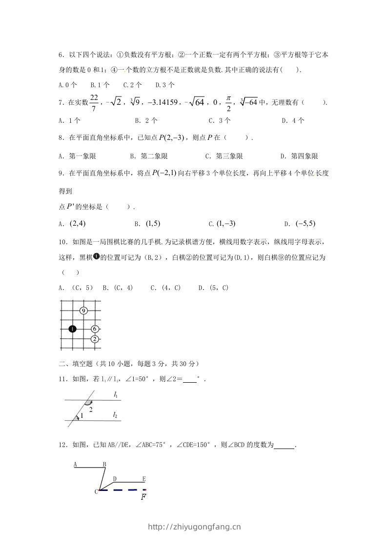 图片[2]-七年级下册数学期中试卷及答案人教版A卷(Word版)-学习资料站