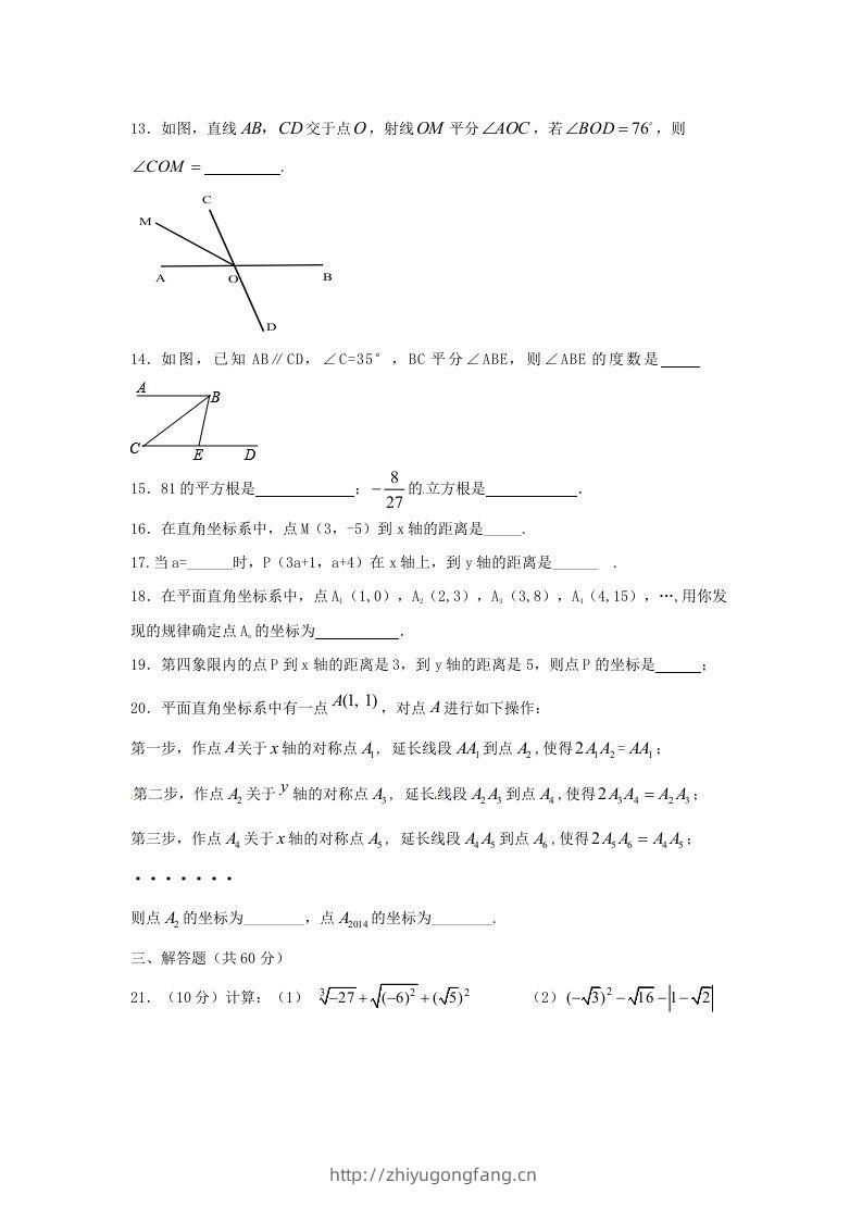 图片[3]-七年级下册数学期中试卷及答案人教版A卷(Word版)-学习资料站