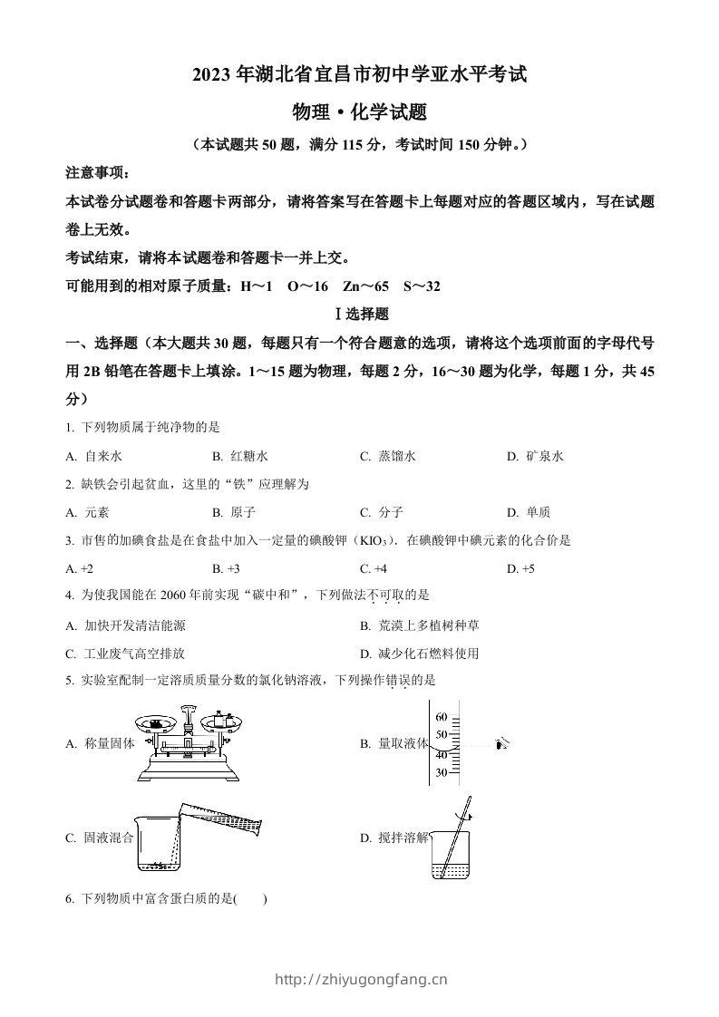 2023年湖北省宜昌市中考化学真题（空白卷）-学习资料站