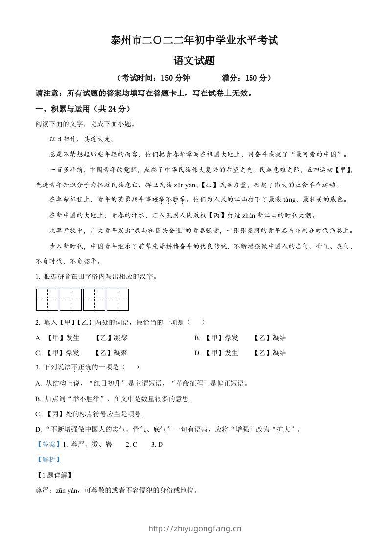 2022年江苏省泰州市中考语文真题（含答案）-学习资料站