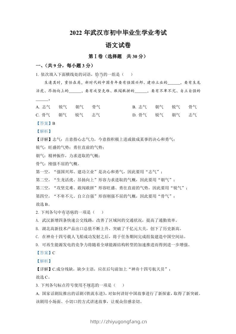 2022年湖北省武汉市中考语文真题（含答案）-学习资料站