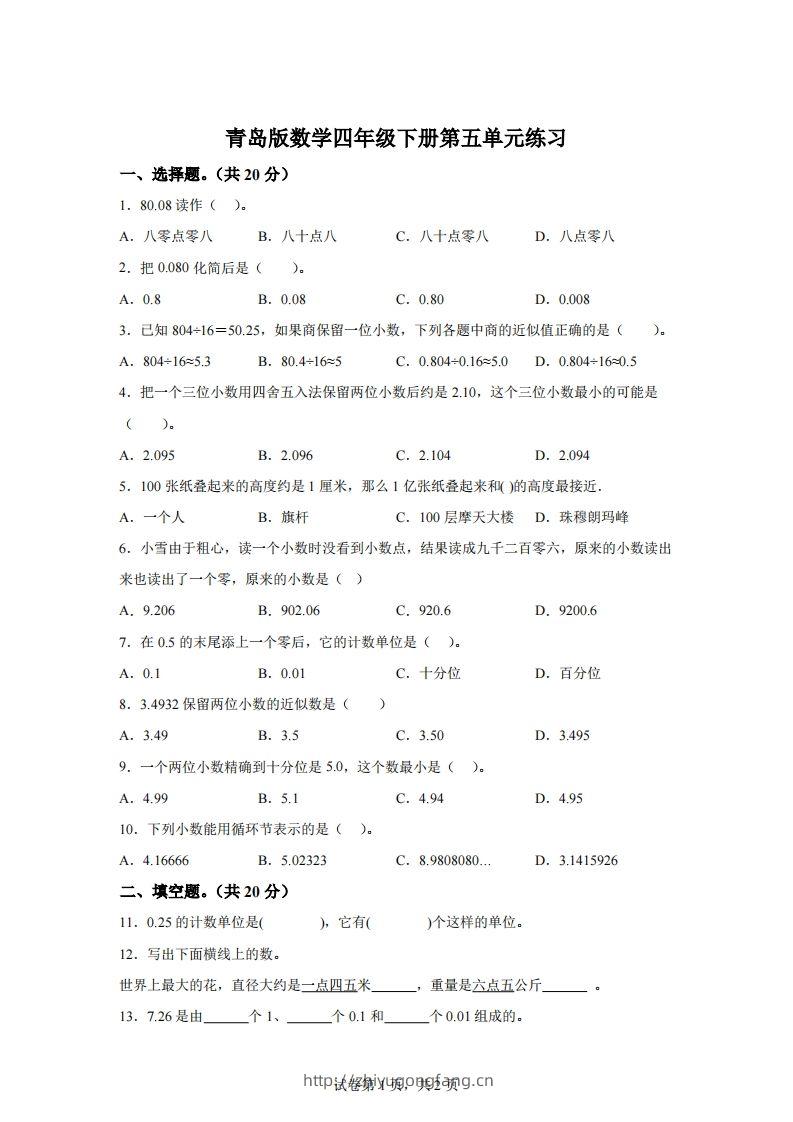 青岛版63数学四年级下册第五单元《动物世界》单元测试卷-学习资料站