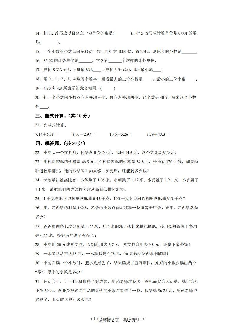 图片[2]-青岛版63数学四年级下册第五单元《动物世界》单元测试卷-学习资料站
