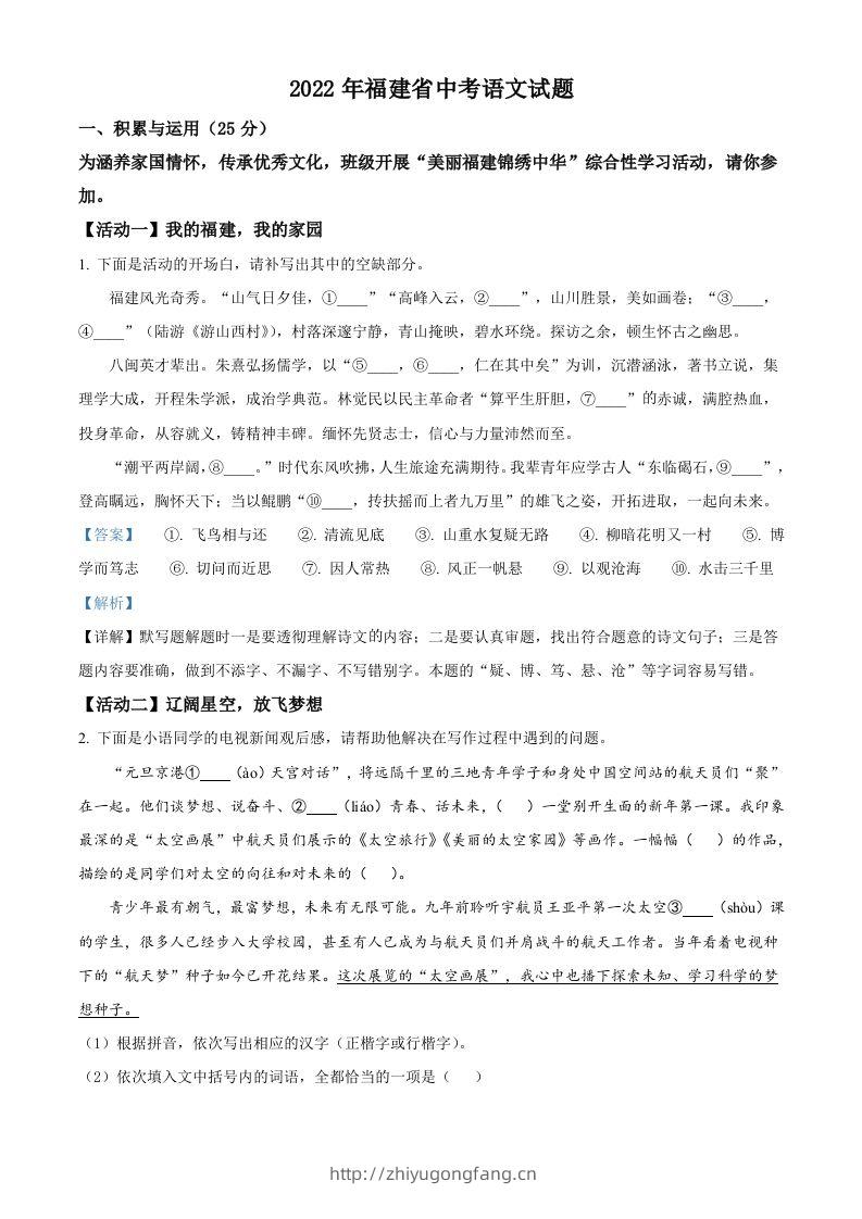 2022年福建省中考语文真题（含答案）-学习资料站