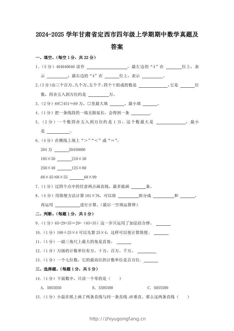 2024-2025学年甘肃省定西市四年级上学期期中数学真题及答案(Word版)-学习资料站