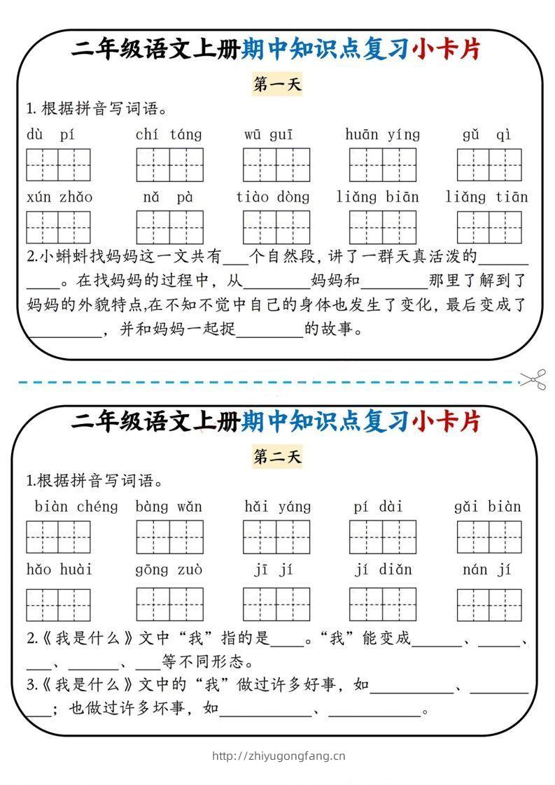 二上语文期中复习小卡片-学习资料站