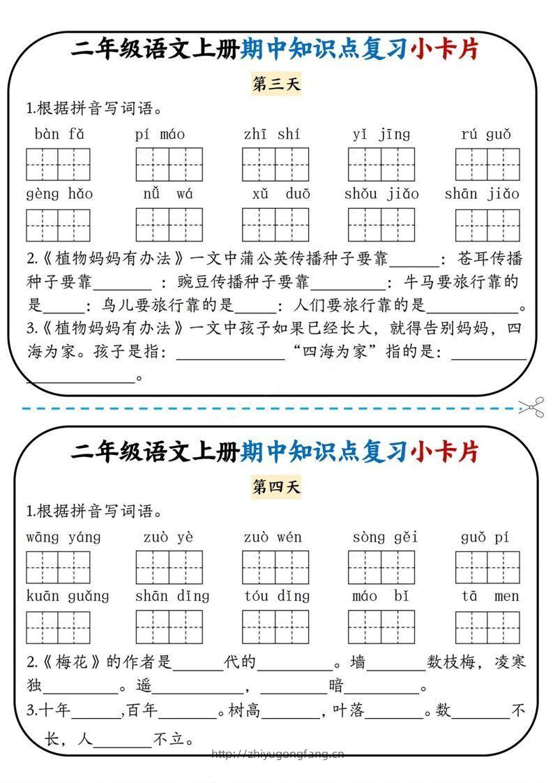 图片[2]-二上语文期中复习小卡片-学习资料站