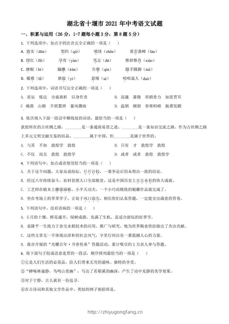湖北省十堰市2021年中考语文试题（空白卷）-学习资料站