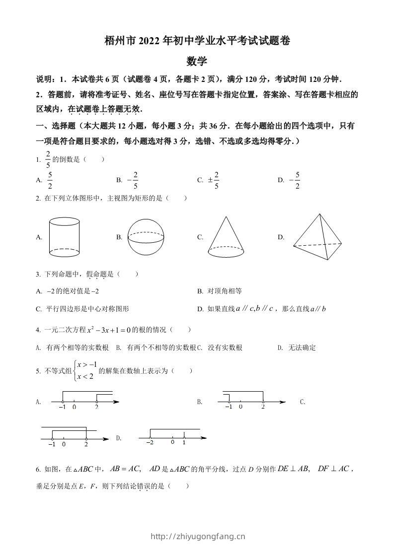 2022年广西梧州市中考数学真题（空白卷）-学习资料站