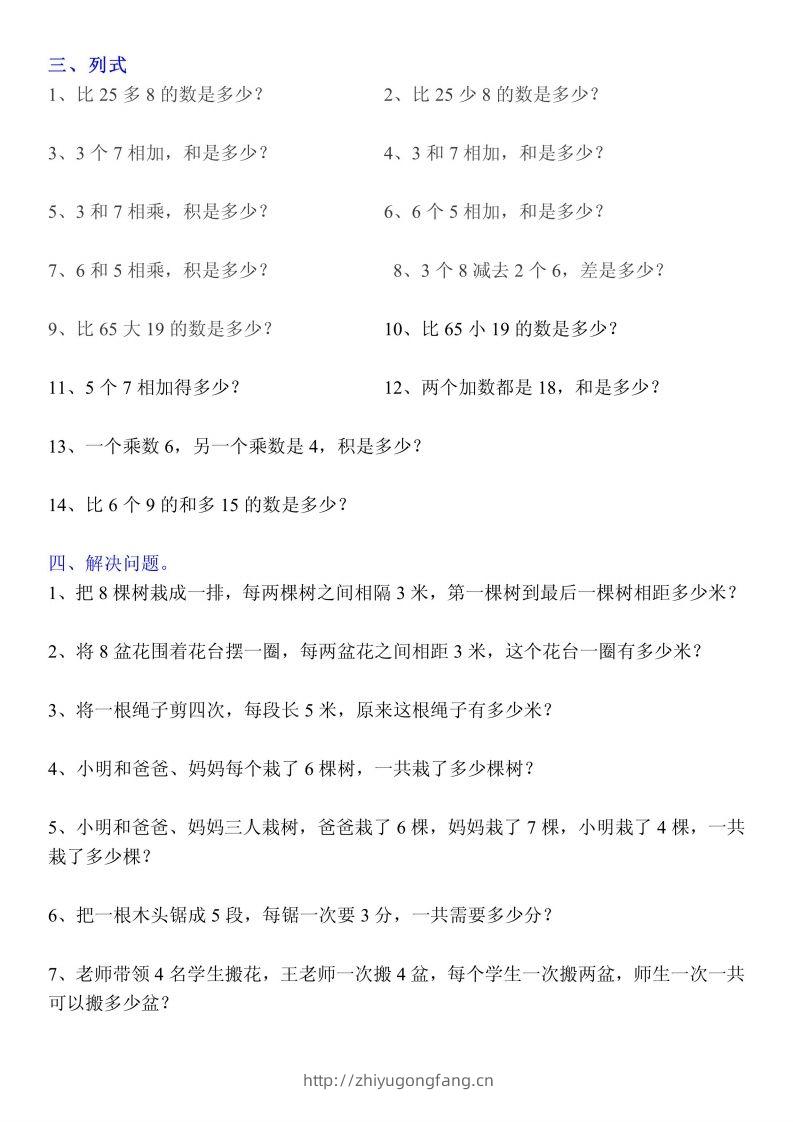 图片[2]-二上数学：重点易错题汇总-学习资料站