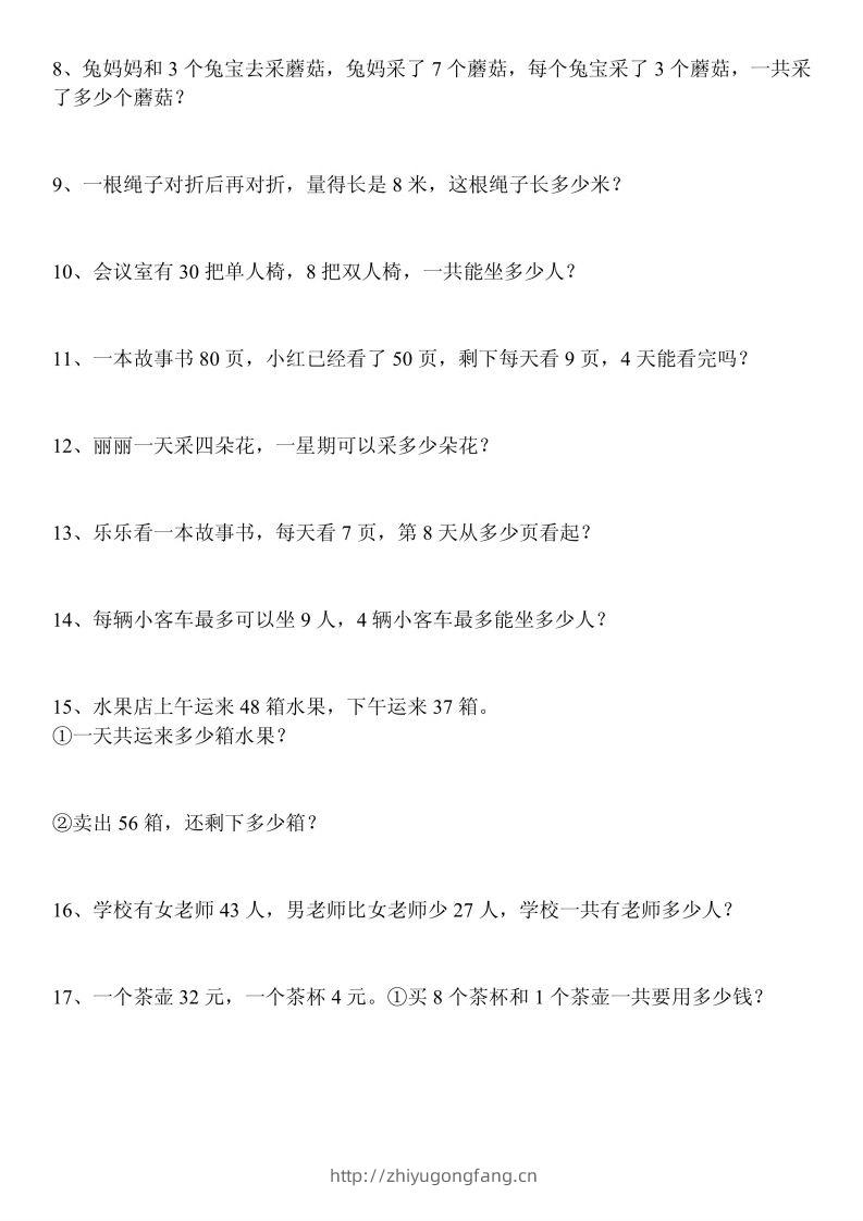 图片[3]-二上数学：重点易错题汇总-学习资料站