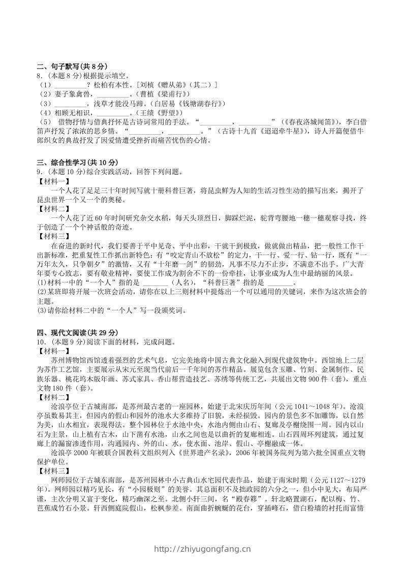 图片[2]-2022-2023学年部编版八年级语文上册第五单元学习质量检测试卷及答案(Word版)-学习资料站