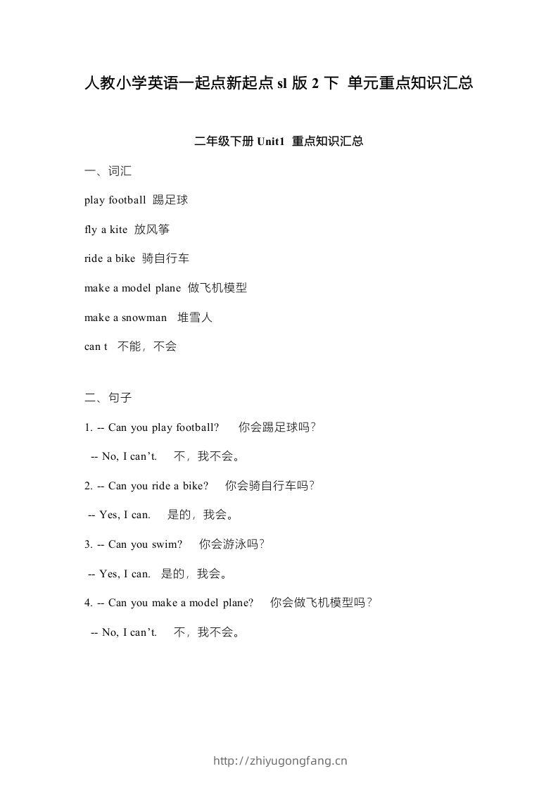 二年级英语下册新起点sl版2单元重点知识汇总（人教版）-学习资料站