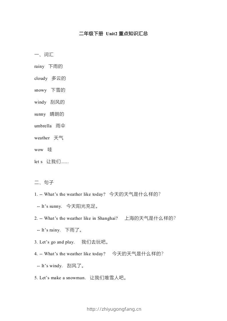 图片[3]-二年级英语下册新起点sl版2单元重点知识汇总（人教版）-学习资料站