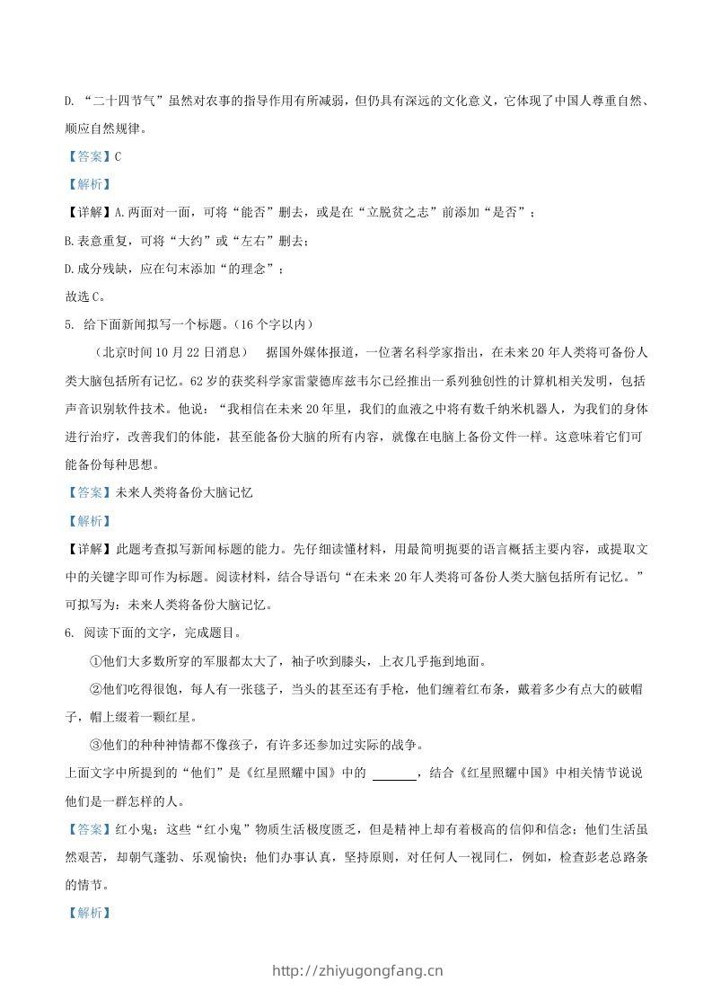 图片[3]-2022-2023学年广东省梅州市大埔县八年级上学期期中语文试题及答案(Word版)-学习资料站