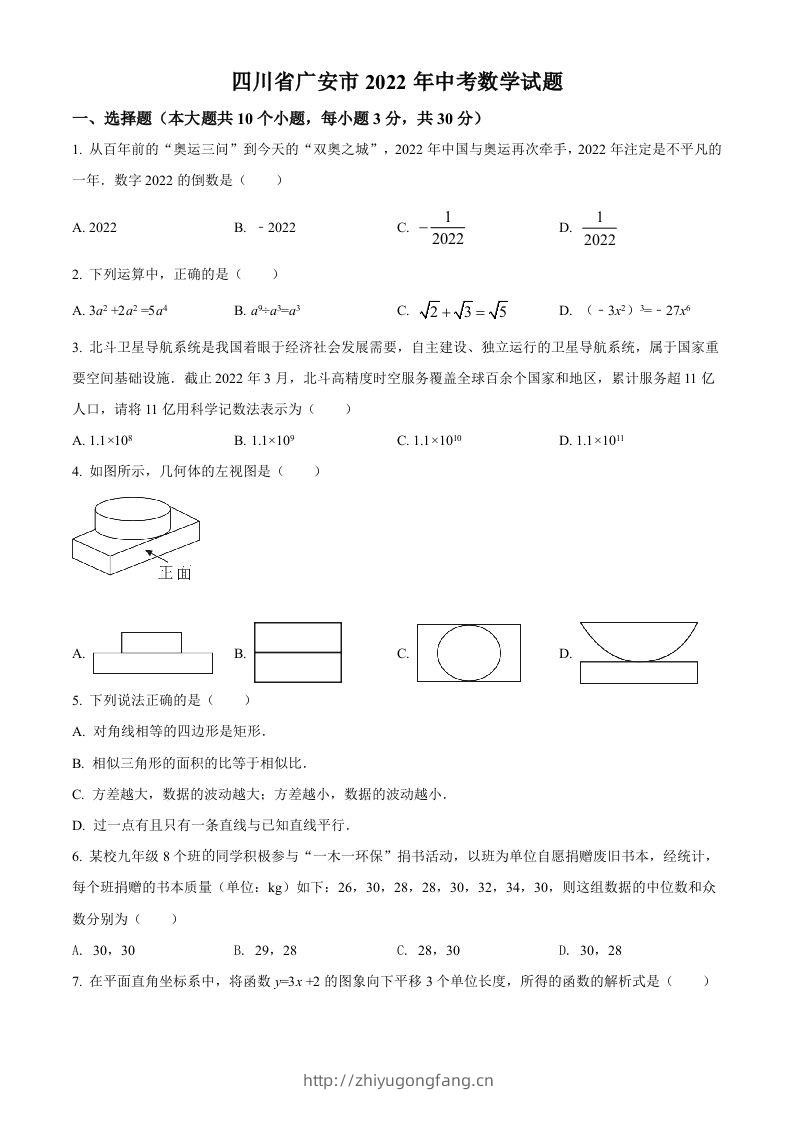 2022年四川省广安市中考数学真题（空白卷）-学习资料站