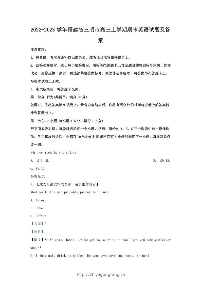 2022-2023学年福建省三明市高三上学期期末英语试题及答案(Word版)-学习资料站