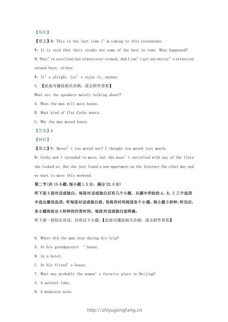 图片[3]-2022-2023学年福建省三明市高三上学期期末英语试题及答案(Word版)-学习资料站