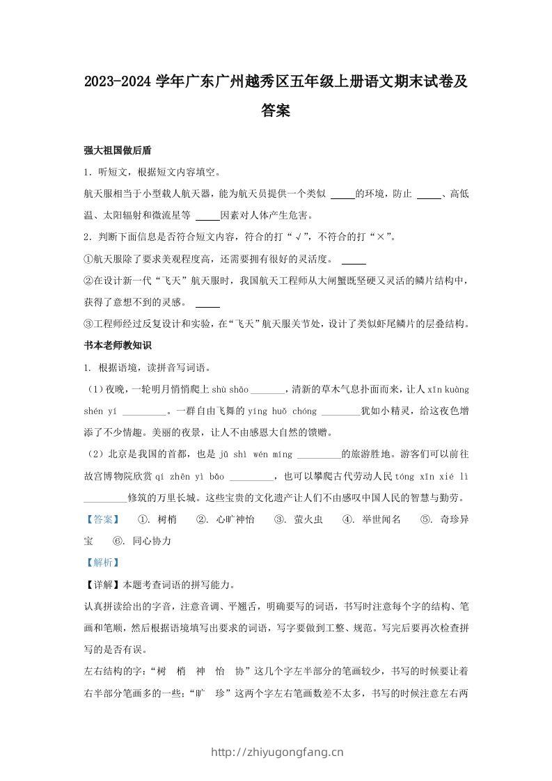 2023-2024学年广东广州越秀区五年级上册语文期末试卷及答案(Word版)-学习资料站