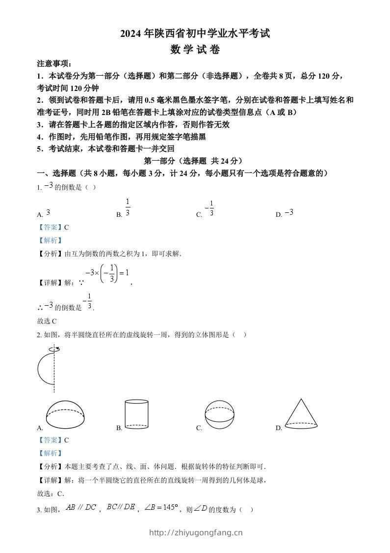 2024年陕西省中考数学试题（含答案）-学习资料站