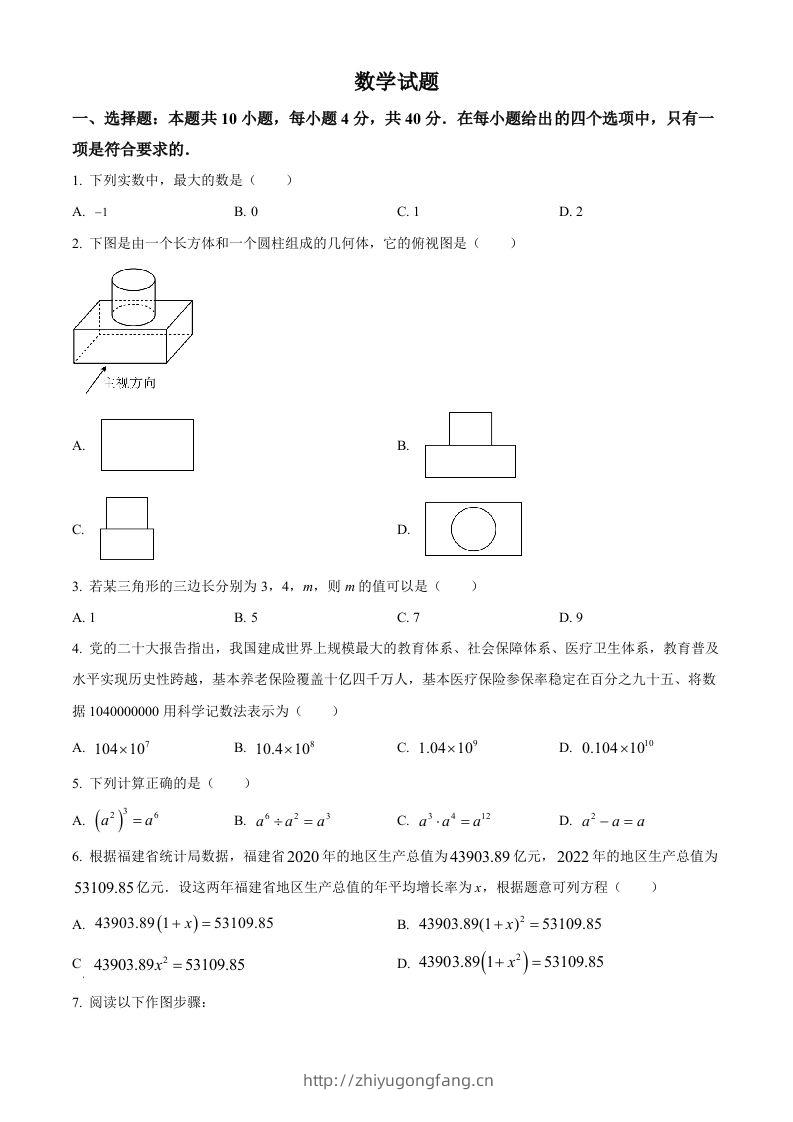 2023年福建省中考数学真题（空白卷）-学习资料站