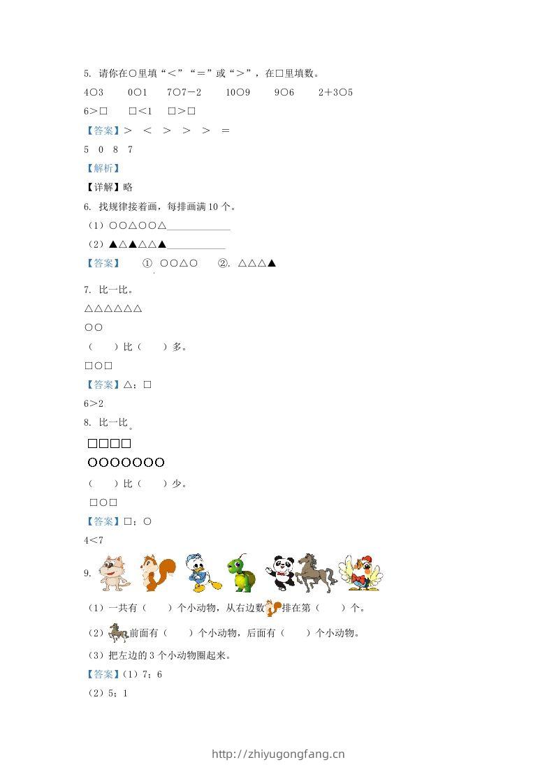 图片[2]-2021-2022学年江苏省淮安市一年级上册数学期中试题及答案(Word版)-学习资料站