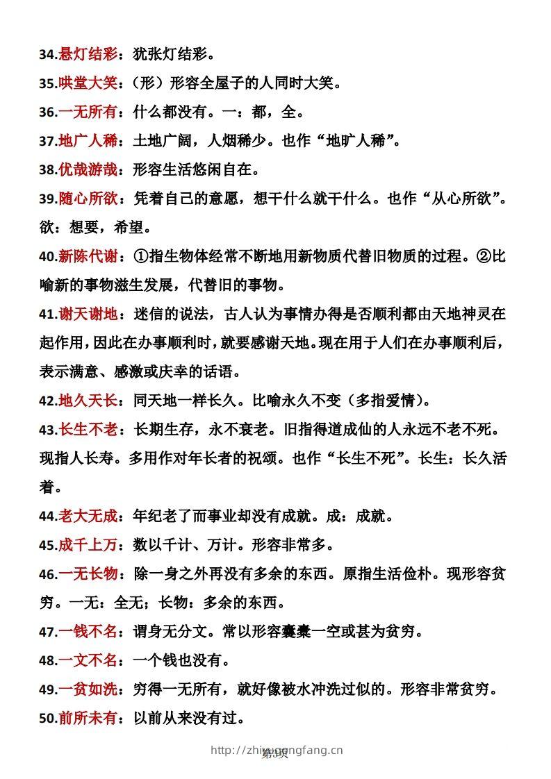 图片[3]-六年级下册语文成语积累-学习资料站