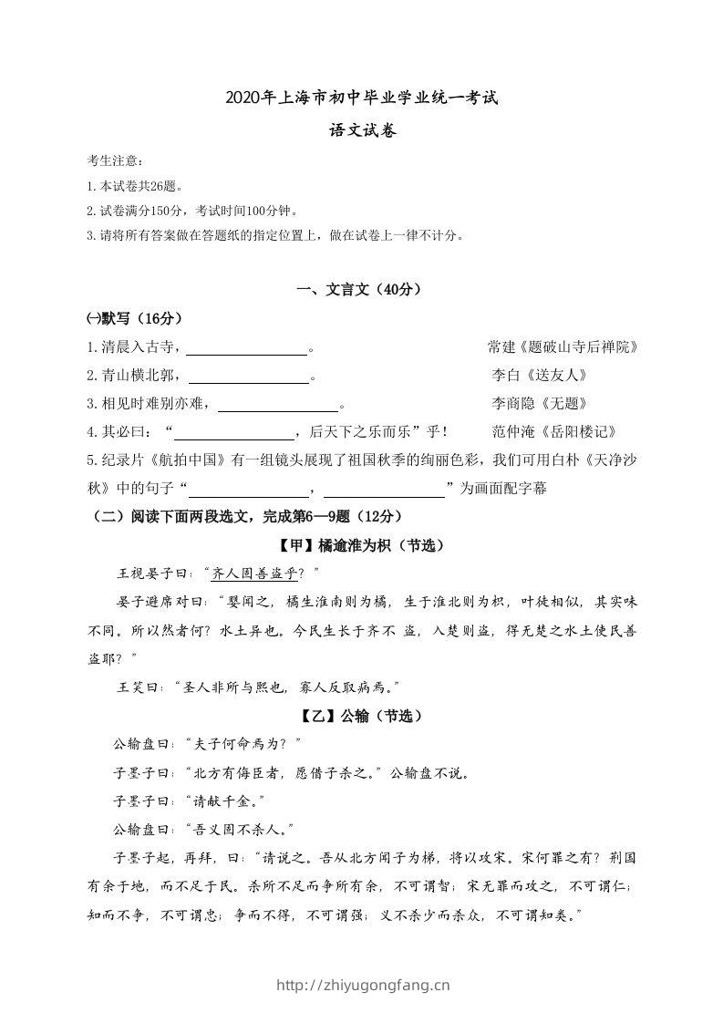 上海市2020年中考语文试题-学习资料站