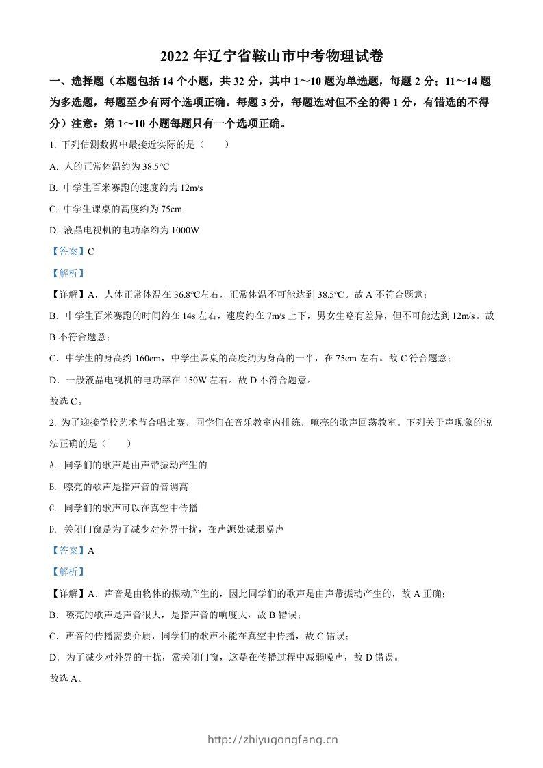 2022年辽宁省鞍山市中考物理试题（含答案）-学习资料站