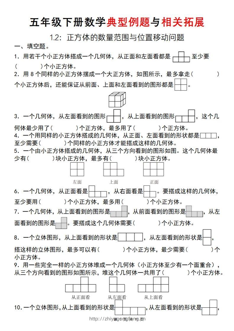 【人教版】五年级下册数学典型例题与相关拓展(1-2)-学习资料站
