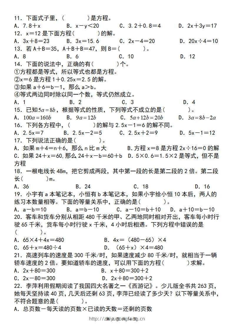 图片[2]-【苏教版】五下数学简易方程的应用小题狂练-学习资料站