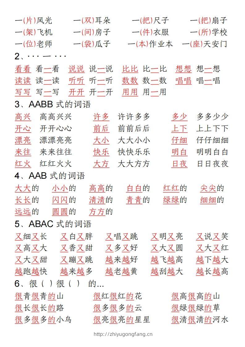 图片[2]-一年级语文上册期末重点复习总结-学习资料站