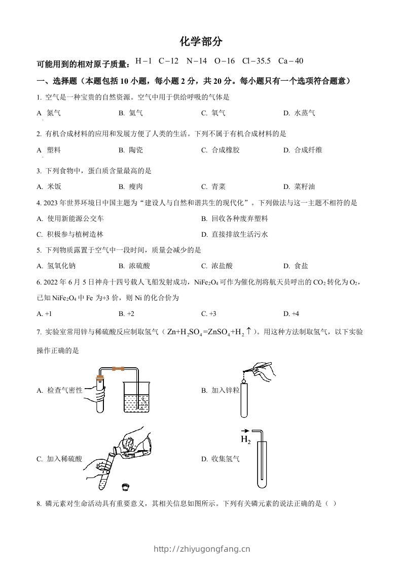 2023年甘肃省武威市中考化学真题（空白卷）-学习资料站
