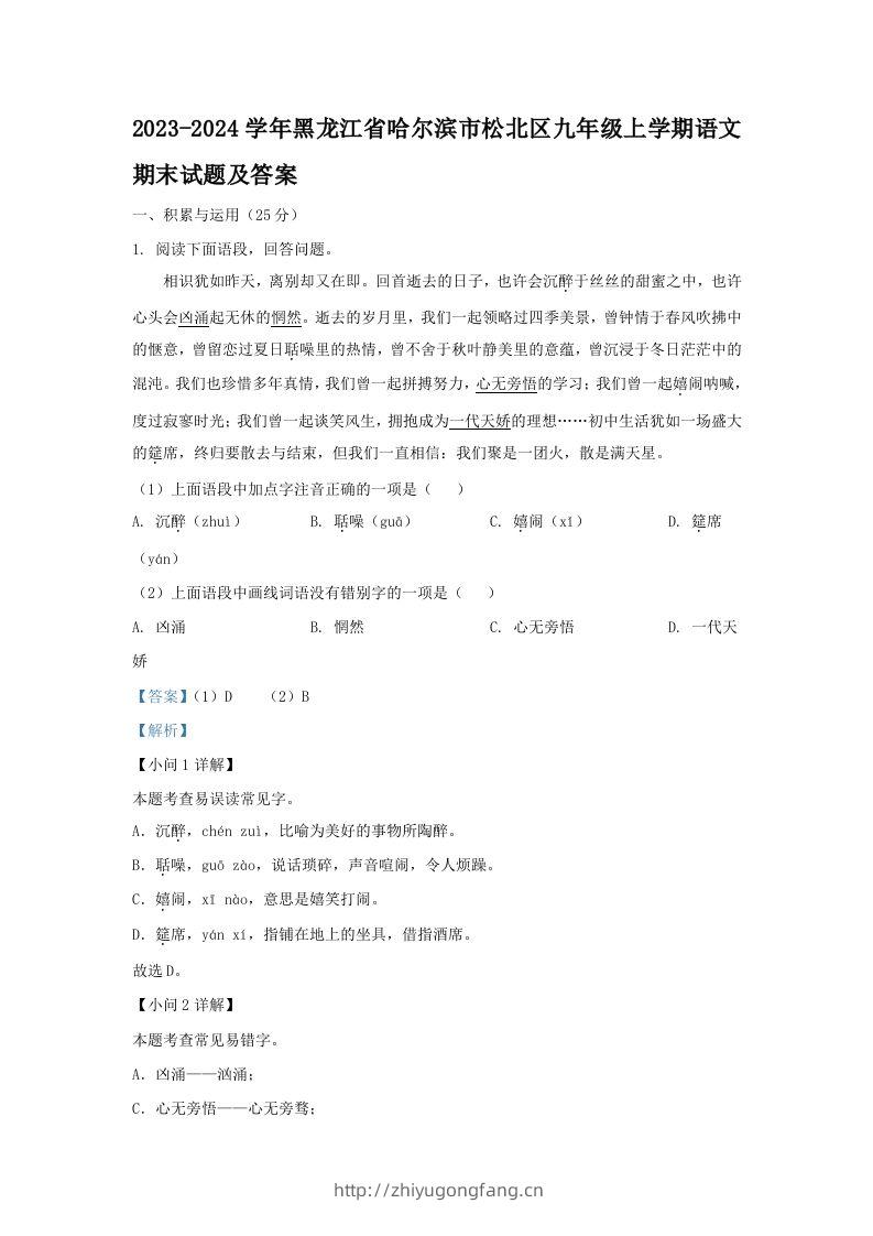 2023-2024学年黑龙江省哈尔滨市松北区九年级上学期语文期末试题及答案(Word版)-学习资料站
