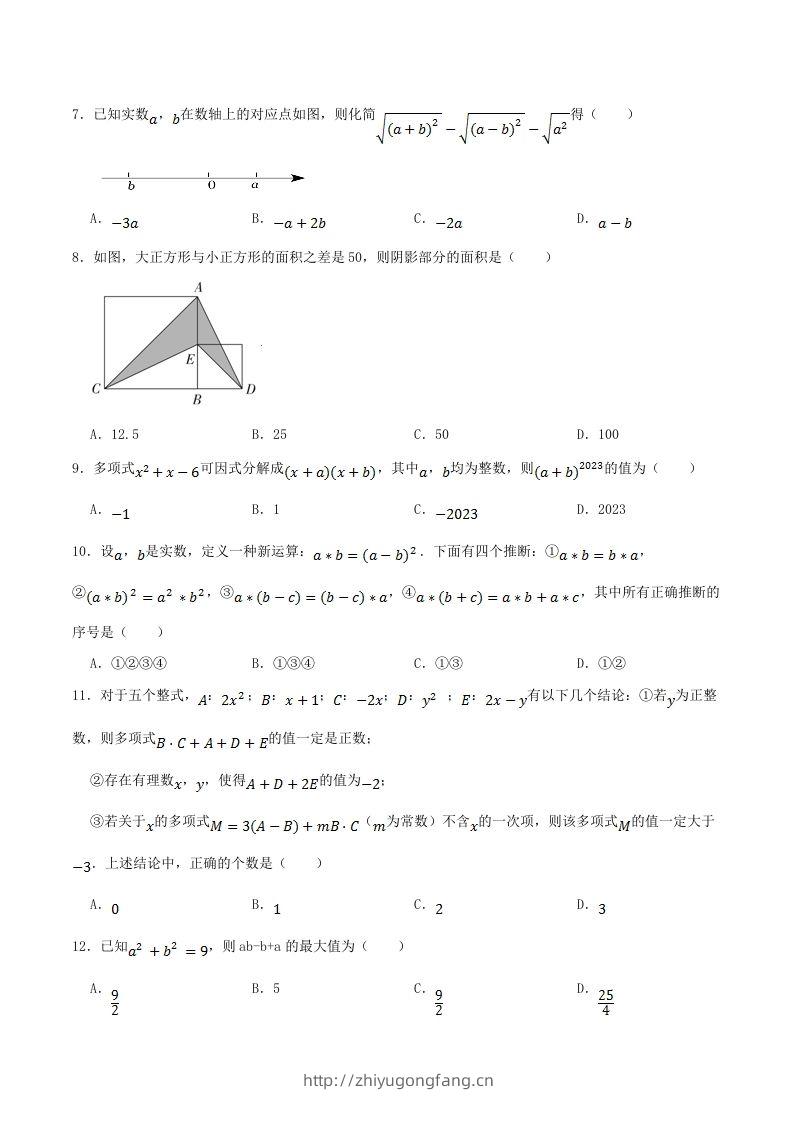 图片[2]-2023-2024学年四川省眉山市仁寿县八年级上学期期中数学试题及答案(Word版)-学习资料站