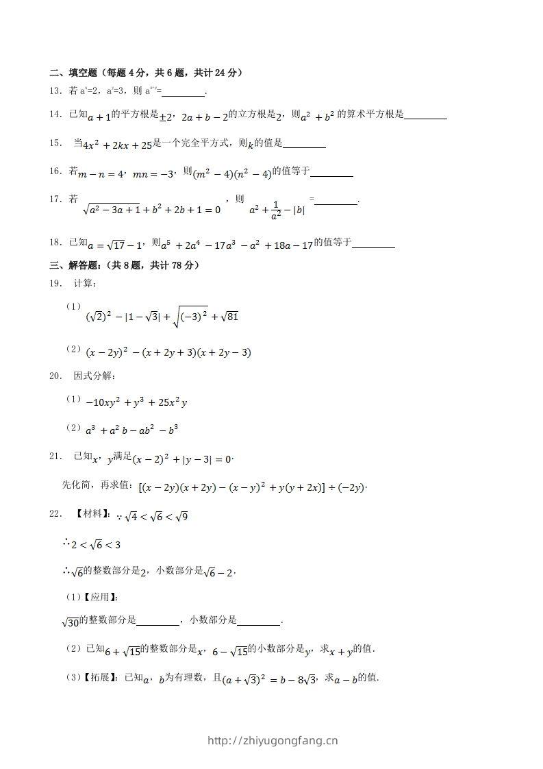 图片[3]-2023-2024学年四川省眉山市仁寿县八年级上学期期中数学试题及答案(Word版)-学习资料站