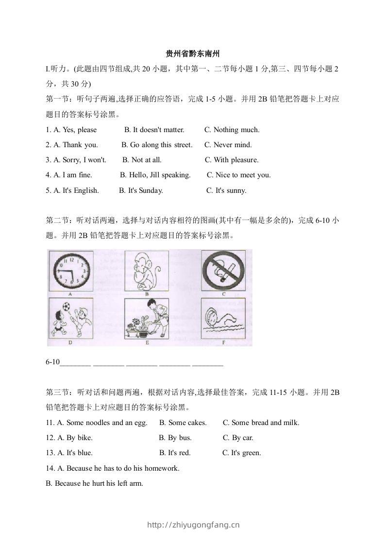01贵州省黔东南州-2020年各地中考英语听力真题合集-学习资料站
