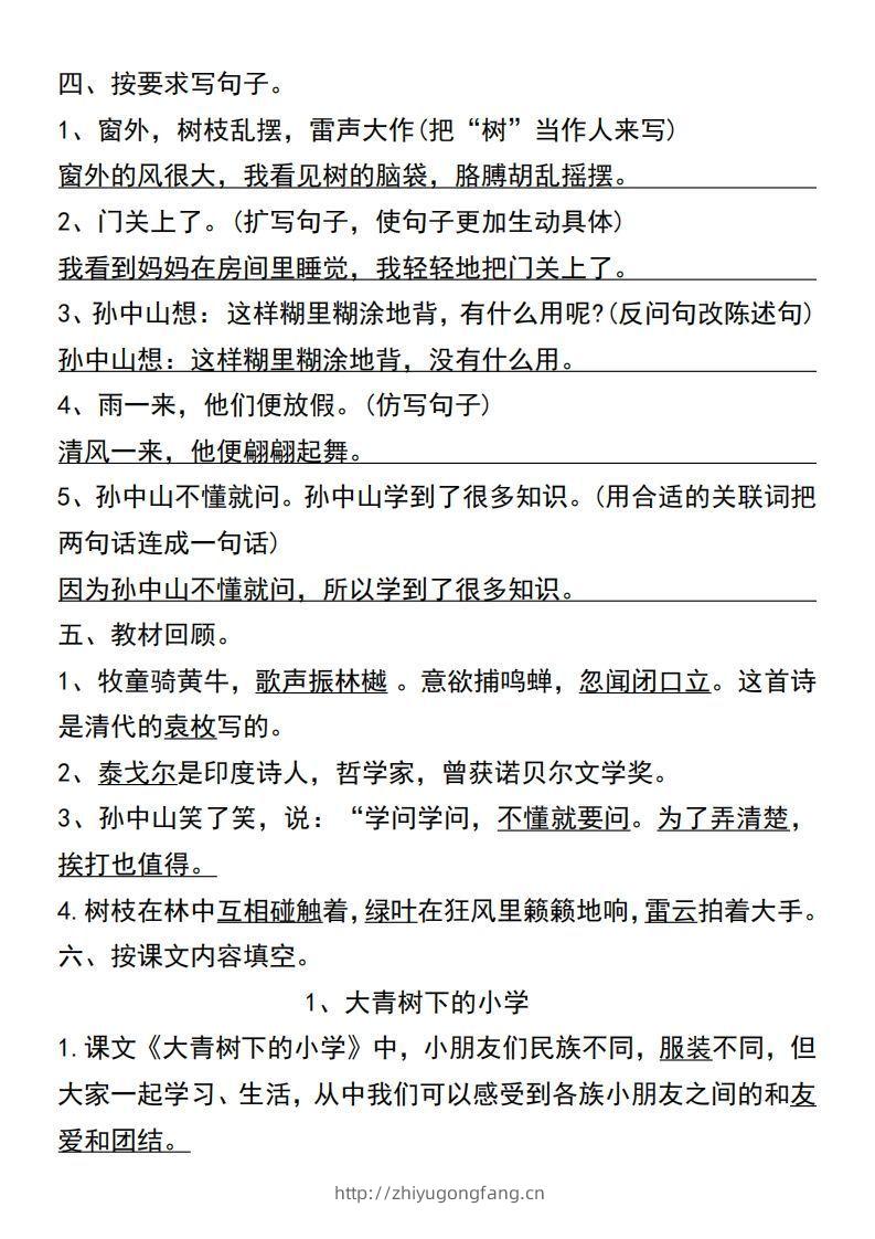 图片[2]-三年级上册语文第一单元基础知识练习-学习资料站