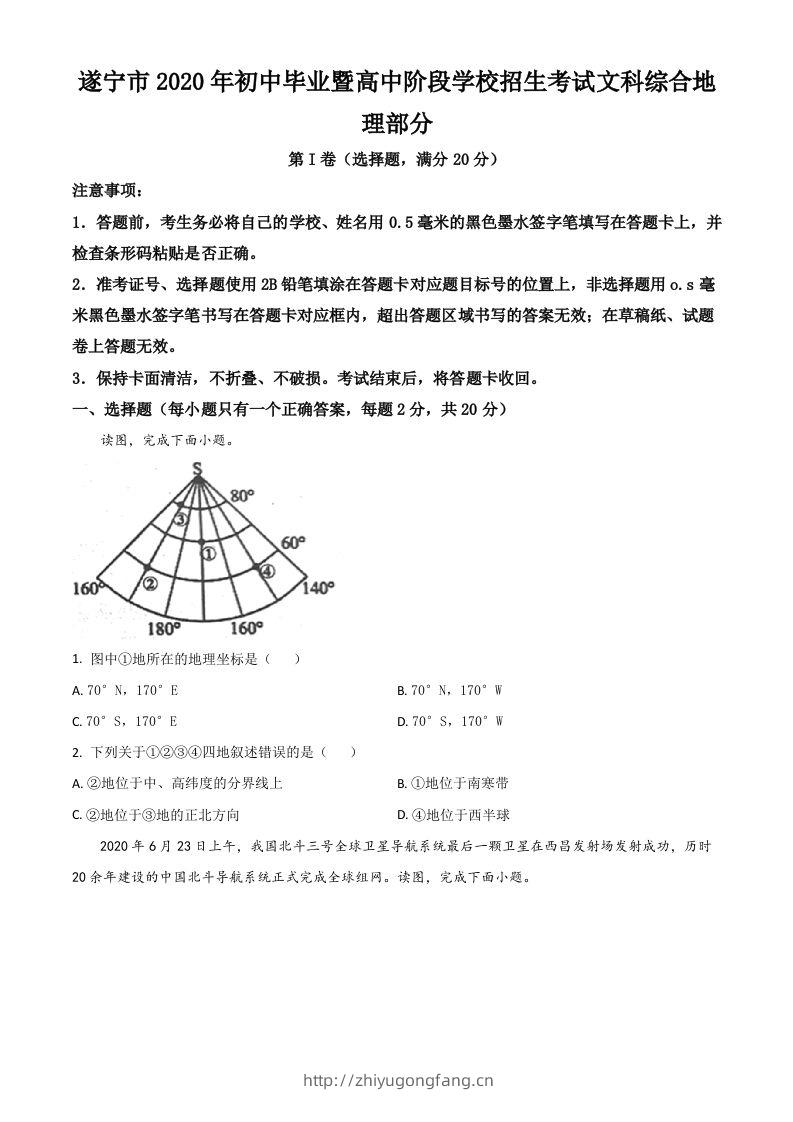 四川省遂宁市2020年中考地理试题（空白卷）-学习资料站
