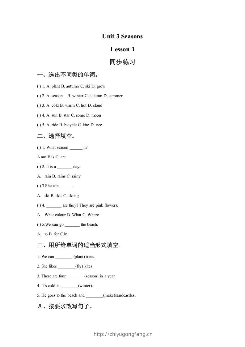 二年级英语下册Unit3SeasonsLesson1同步练习2（人教版）-学习资料站